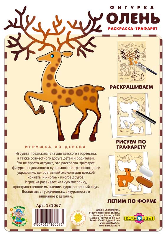 Раскраска-трафарет «Олень»