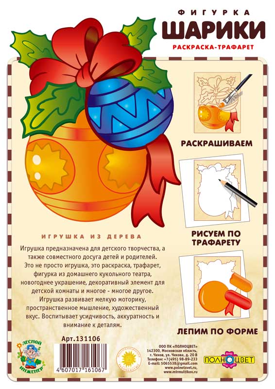 Раскраска-трафарет «Шарики»