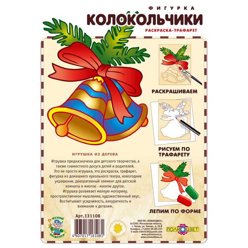 Раскраска-трафарет «Колокольчики»