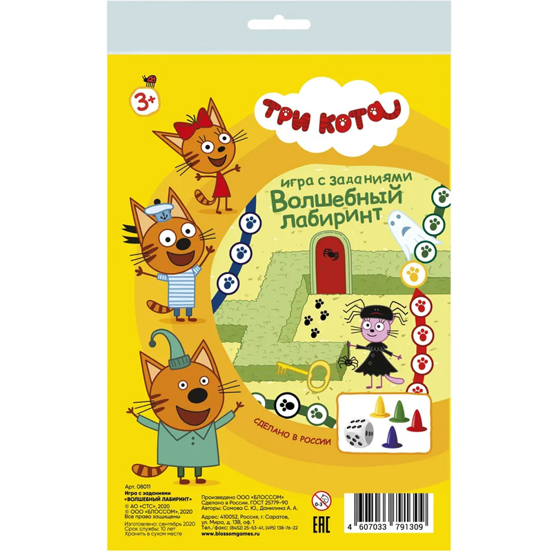 Игра с заданиями «Три кота. Волшебный лабиринт», ЮНСИ