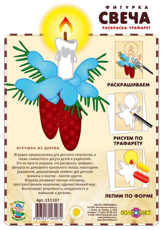 Раскраска-трафарет «Свеча»