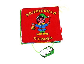 Развивающая мягкая книжка с сюжетными картинками «Волшебная страна», компания «Дельфин»