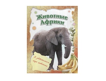 Серия книг «В удивительном мире животных», Детское издательство «Улыбка»