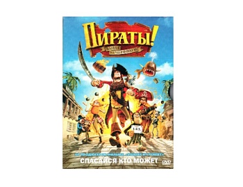  Книга «Пираты! Банда неудачников» Гидеон Дефо, издательство «Азбука»