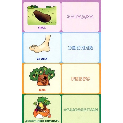 Игровое пособие «Ах, слова, слова, слова» новый дизайн, Ребус
