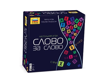 Настольная игра «Слово за слово», компания «Звезда»