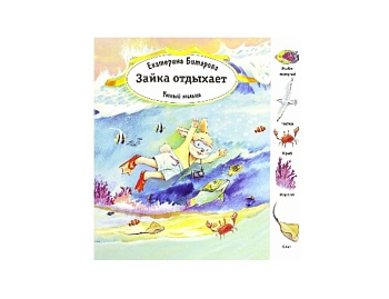 Книга «Зайка отдыхает», «Зайкин день», «Зайкин гардероб» Екатерина Битарова, серия «Умный малыш», Детское издательство «Улыбка» Книга «Зайка отдыхает», «Зайкин день», «Зайкин гардероб» Екатерина Битарова, серия «Умный малыш», Детское издательство «Улыбка»