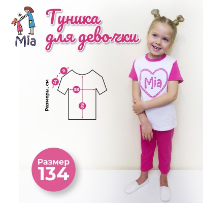 Туника, Mia