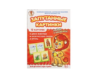  Развивающая игра-запутанные картинки «Дикие животные, герои русских сказок, фрукты», «Животные Африки, одежда, игрушки», «Животные в зоопарке, общественный транспорт, игрушки» , серия «Играем с Левиком!», Детское издательство «Улыбка»
