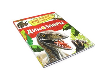 Книга «Динозавры», серия «Энциклопедия для детского сада», издательство «Росмэн»