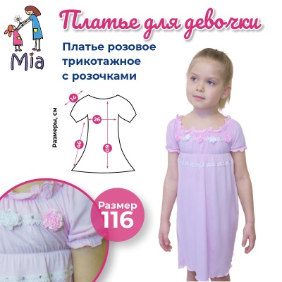Платье Mia розовое трикотажное с розочками