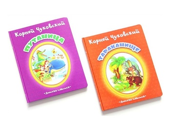 Книга «Путаница», «Тараканище», серия «Детская классика», Детское издательство «Улыбка»