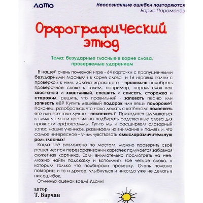 Лото с проверкой «Орфографический этюд» новый дизайн, Ребус