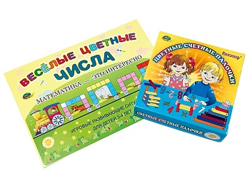 Познавательно-игровое пособие «Веселые цветные числа»