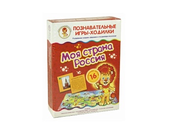 Настольная игра «Моя страна Россия», серия «Познавательные игры-ходилки», Детское издательство «Улыбка» Настольная игра «Моя страна Россия», серия «Познавательные игры-ходилки», Детское издательство «Улыбка»