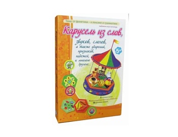 Настольная игра "Карусель из слов, звуков, слогов..." любимая игра логопеда, ТМ "Ребус"