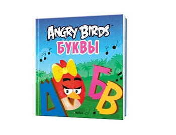Книга «Противоположности»,«Буквы», «Цвета», серия Angry Birds, издательство «Махаон» Книга «Противоположности»,«Буквы», «Цвета», серия Angry Birds, издательство «Махаон»