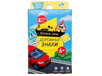 Настольная карточная игра "Дорожные знаки", 48 карточек, серия "Спроси меня", издательство "Геодом"