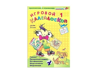 Приложение к Игровизору "Игровой калейдоскоп 1", методика В. Воскобовича