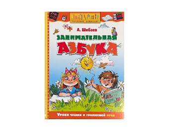 Книга «Занимательная азбука», серия «Уроки чтения и грамотной речи», издательство «Махаон» 