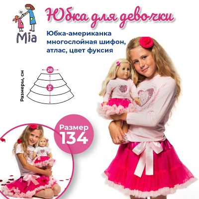 Юбка-американка Mia многослойная, цвет фуксия