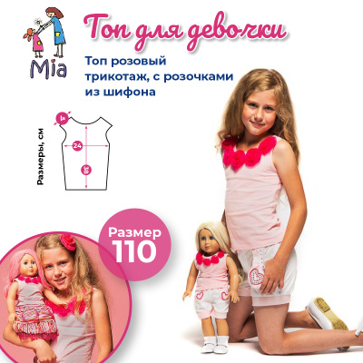 Туника (топ) Mia с розочками