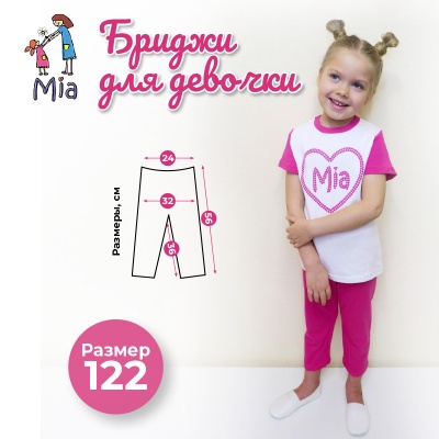 Бриджи, Mia