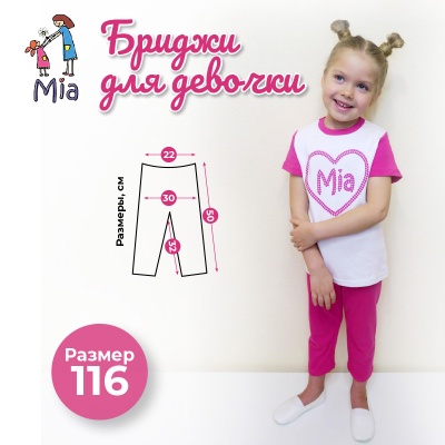 Бриджи, Mia