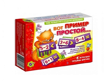 Настольная игра-домино "Вот пример простой", ТМ "Ребус"