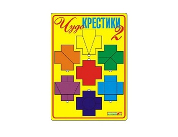 Развивающая игра "Чудо-крестики 2", методика В. Воскобовича Развивающая игра "Чудо-крестики 2", методика В. Воскобовича
