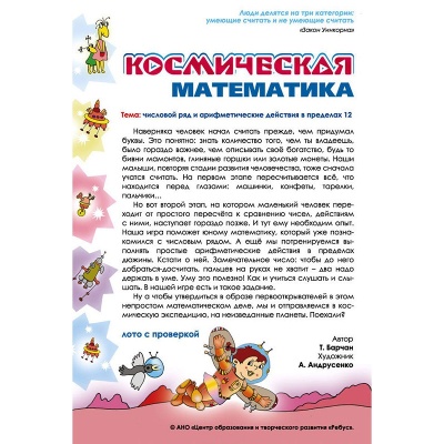Игровое пособие «Космическая математика» новый дизайн, Ребус