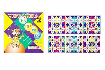 Развивающая игра "Читайка на шариках 2", методика В. Воскобовича Развивающая игра "Читайка на шариках 2", методика В. Воскобовича