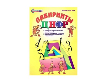 Приложение к графическому тренажеру "Игровизор" - "Лабиринты Цифр. Счет до 5", методика В. Воскобовича