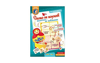 Настольная игра "Слово не воробей"