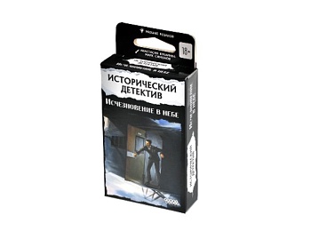 Настольная игра "Исторический детектив. Исчезновение в небе", бренд Hobby World Настольная игра "Исторический детектив. Исчезновение в небе", бренд Hobby World