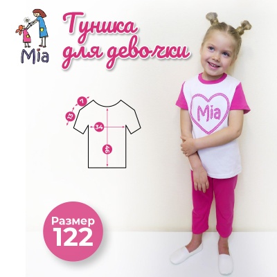 Туника, Mia