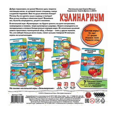 Настольная игра «Кулинариум», Hobby World