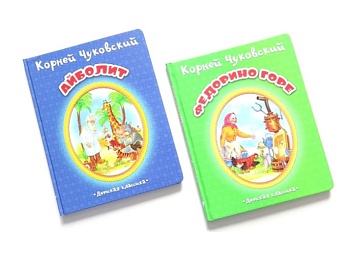 Книга "Айболит", "Федорино горе", серия "Детская классика", Детское издательство "Улыбка"