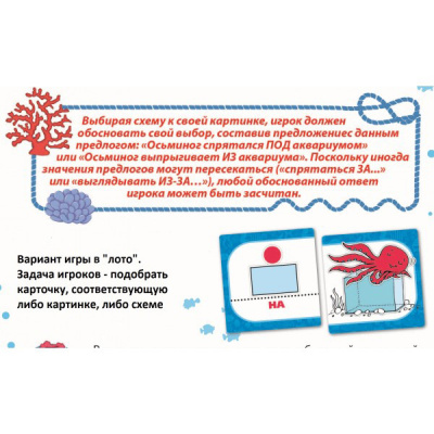 Домино «Предлоги и осьминоги», Ребус