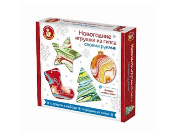 Набор для творчества "Новогодние игрушки" из гипса своими руками, компания "Десятое королевство" Наборы для творчества