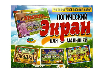 Игровое пособие "Логический экран для малышей"