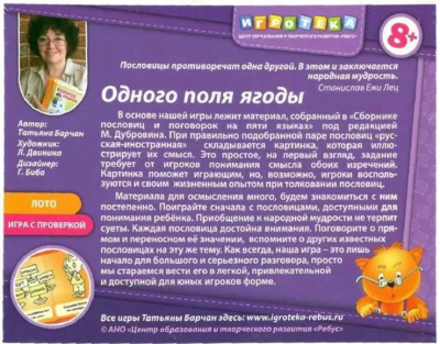 Лото «Одного поля ягоды» А5, Ребус