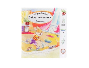 Книга «Зайка-помощник» Екатерина Битарова, серия «Умный малыш», Детское издательство «Улыбка»