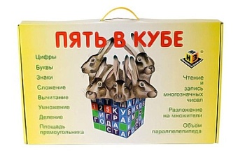 Развивающее пособие-игра "Пять в кубе", ТМ "Методики Н. Зайцева" Развивающее пособие-игра "Пять в кубе", ТМ "Методики Н. Зайцева"