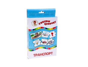 Развиваюшая игра «Собери цепочку.Транспорт», серия «Играем с Левиком!», Детское издательство «Улыбка» Развиваюшая игра «Собери цепочку.Транспорт», серия «Играем с Левиком!», Детское издательство «Улыбка»