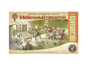 Сборная деревянная модель «Мебельный гарнитур» для кукольного домика, серия «Мебель», ТМ «Чудо-Дерево» Конструкторы