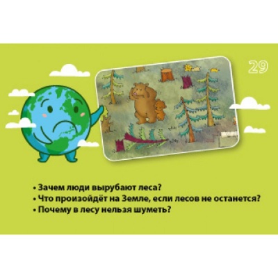 Игровое пособие «Экологические истории» новый дизайн, Ребус