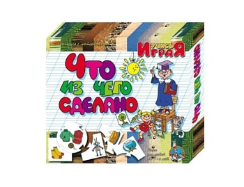 Развивающая игра "Что из чего сделано", компания "Десятое королевство"