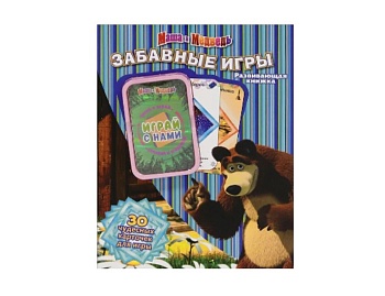 Книга с игровыми карточками «Маша и Медведь. Забавные игры», серия «Играй с нами», издательство «Эгмонд»