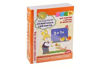 Система развивающих занятий на год, серия "Академия солнечных зайчиков", 6-7 лет, Издательство "Сфера" Система развивающих занятий на год, серия "Академия солнечных зайчиков", 6-7 лет, Издательство "Сфера"
